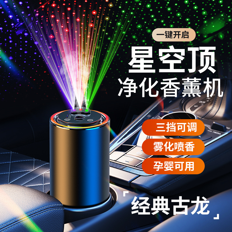 Three-color Starry Sky Top Car - Perfume Top Fragrance review and price